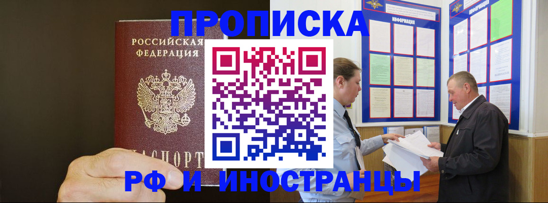 временная регистрация для всех в Заволжье